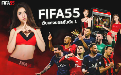 FIFA55-เว็บตรง-เว็บแทงบอล