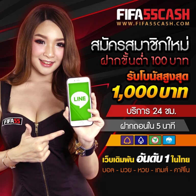 fifa55cash-สมัครสมาชิกใหม่