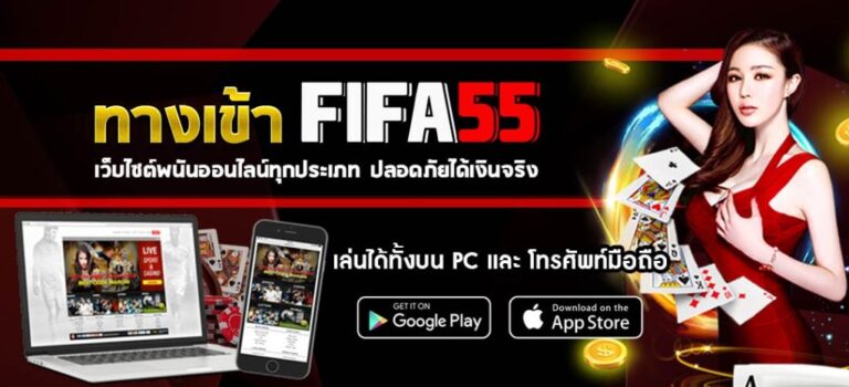ทางเข้า-fifa55
