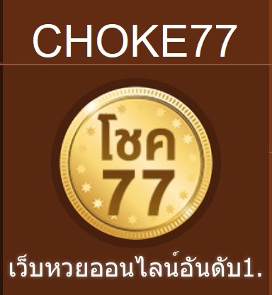 choke77